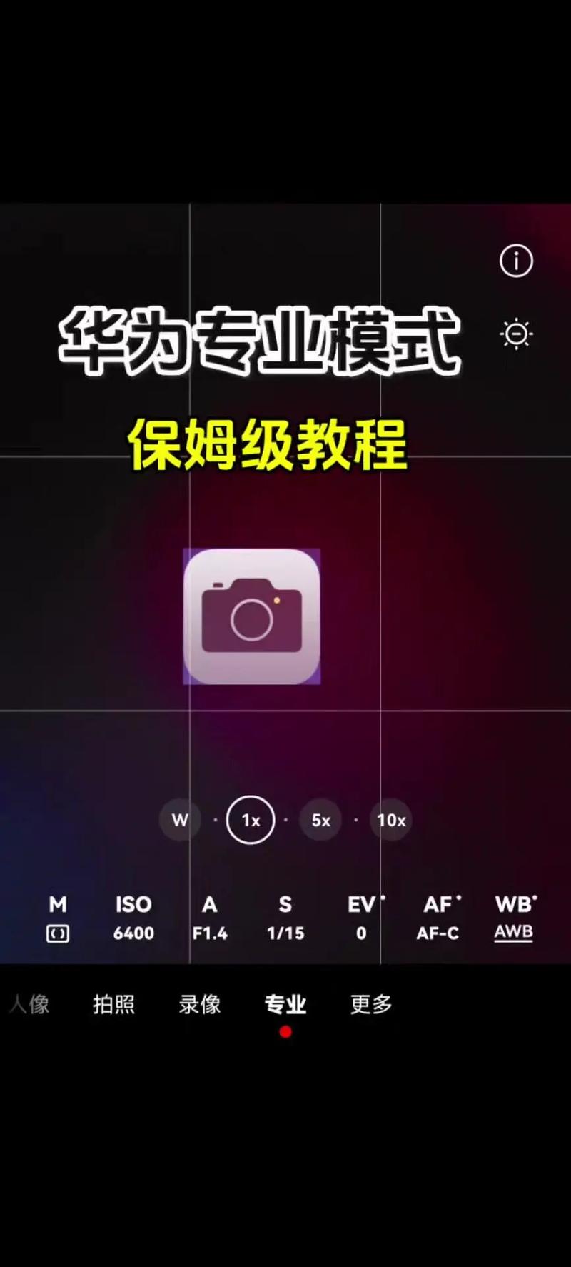 华为手机如何开启相机美颜