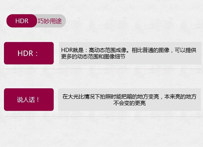 hdr是什么功能?