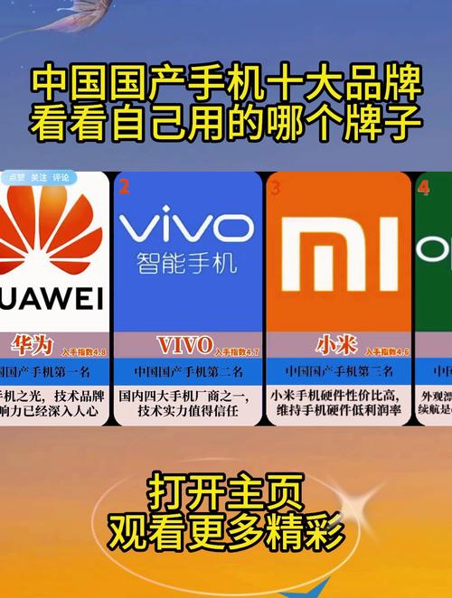 中国国产手机前10名有哪些品牌?