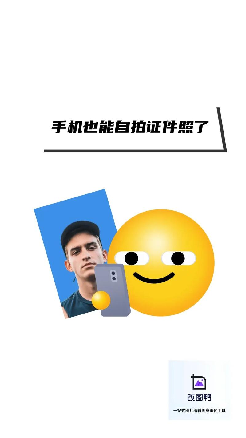 能用手机拍证件照的app?