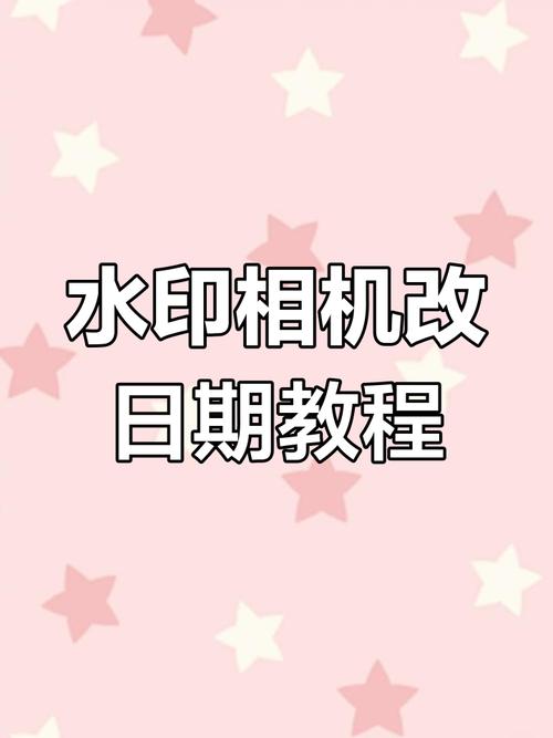 更改水印相机时间图2