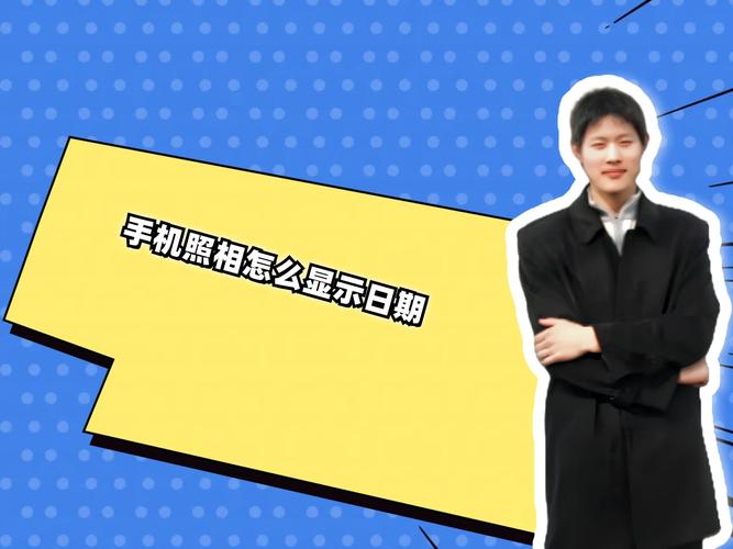 手机拍照怎么显示时间地点图1