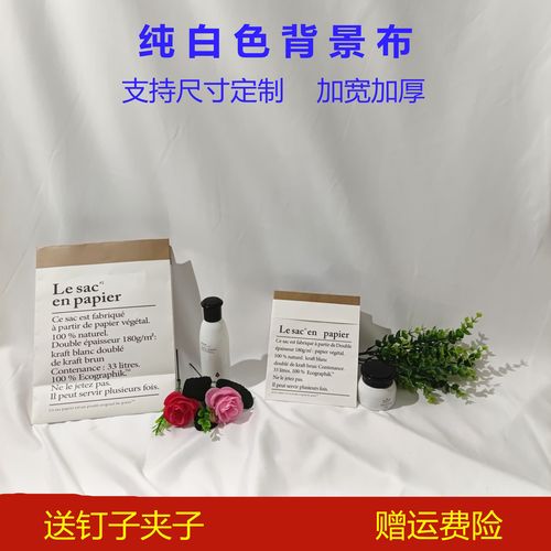 如何使拍摄出来的东西是纯白色背景