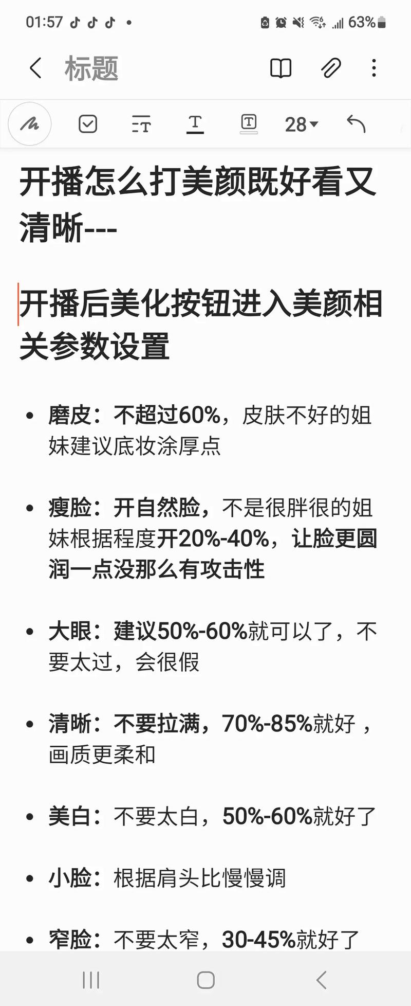 直播时美颜怎么调效果更好呢图2