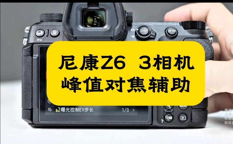 相机峰值水平怎么设置