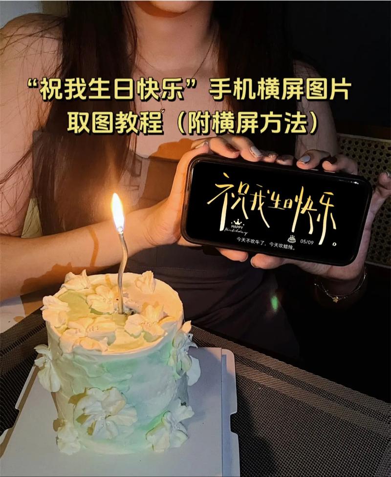 生日快乐相机贴图图1