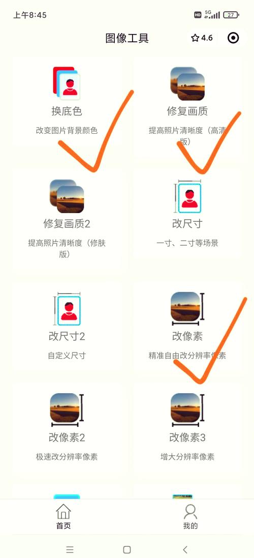 手机调整照片像素大小在线图1