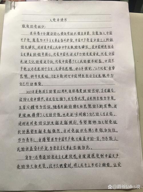 入党申请需要什么材料?