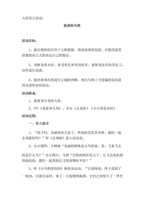 幼儿园大班语言活动教案