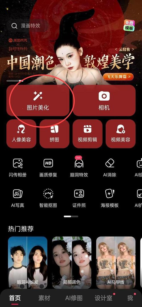 美颜相机怎么换背景图?