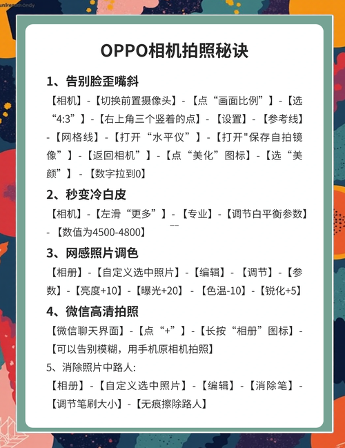 如何启用OPPO手机美颜相机