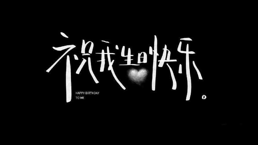 生日快乐背景图!图2