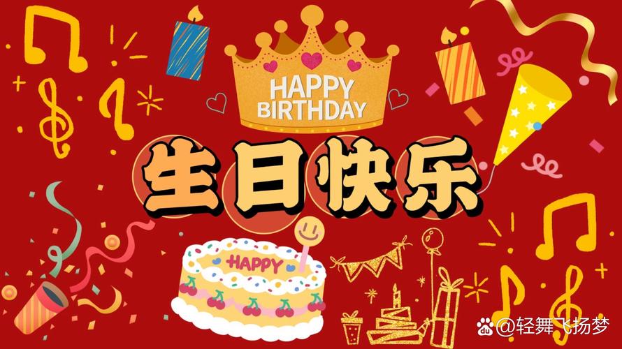 生日快乐照相背景图片图3