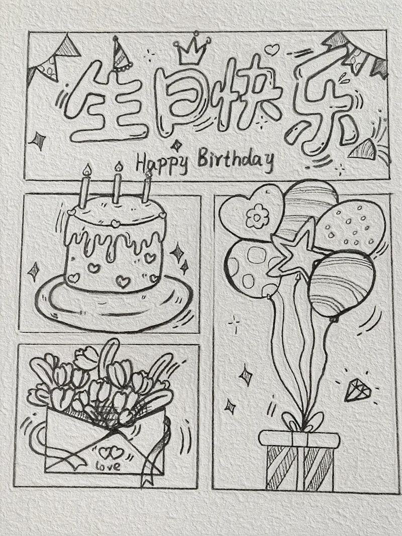 手绘生日快乐图片插画-生日快乐的图片怎么画