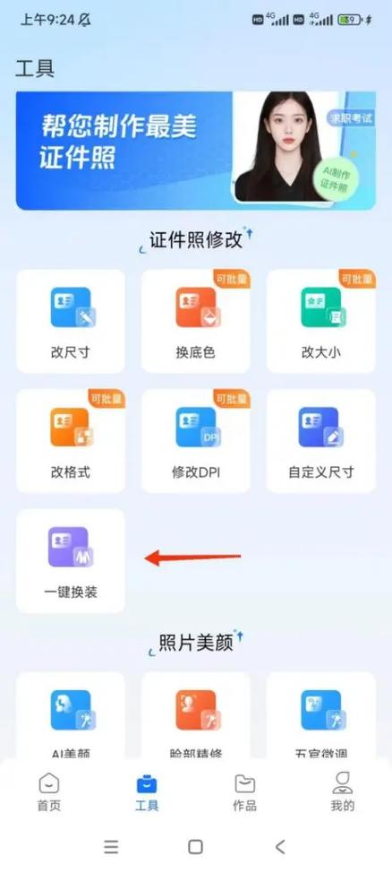 更换照片服饰上的小部件用什么软件好