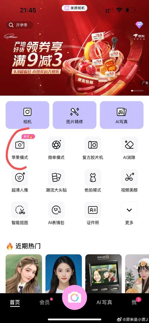 手机照相美颜软件哪个好图2