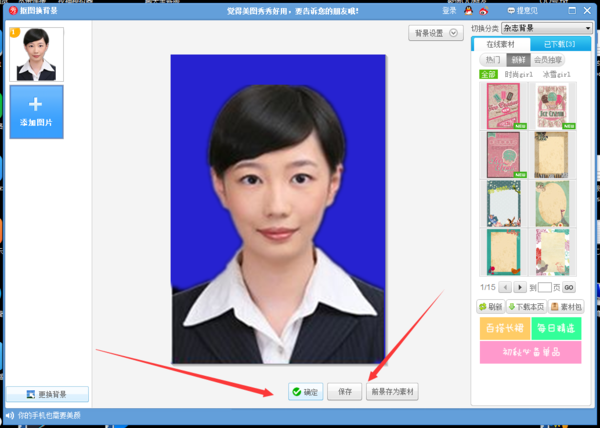 美图秀秀怎么把照片背景换成蓝色呢图1