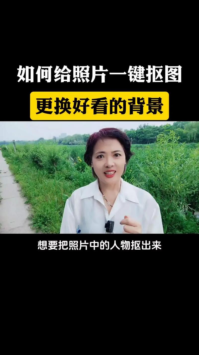 手机怎么抠人像换背景手机怎么免费抠图换背景