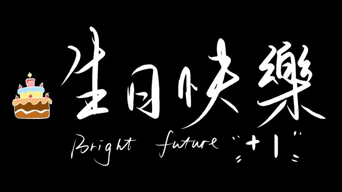 生日快乐背景图片免费可爱图2