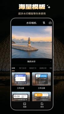 可以精准定位的水印相机有哪些