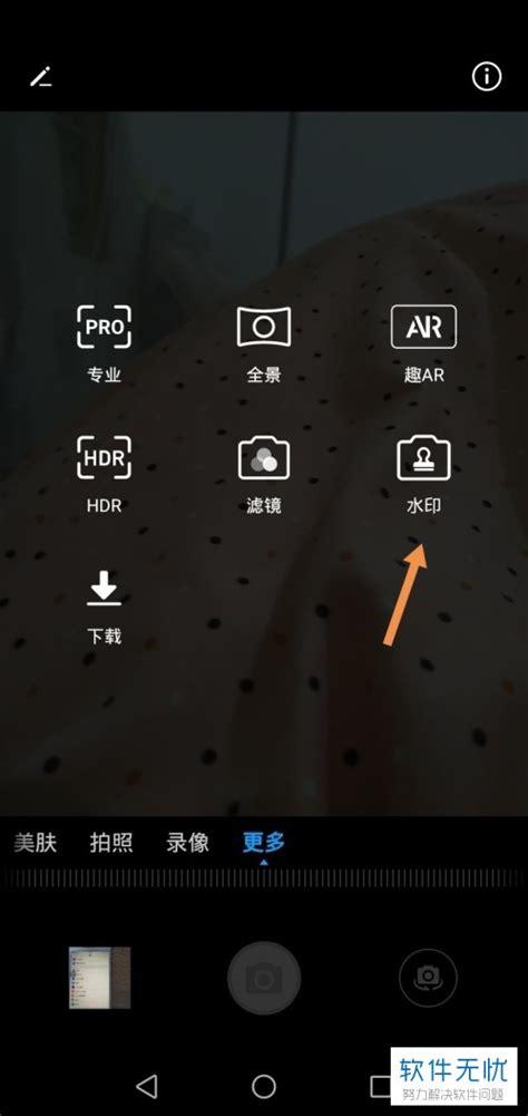 华为水印相机怎么设置定位和时间