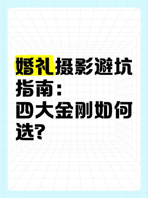 新人找婚庆小心这些坑