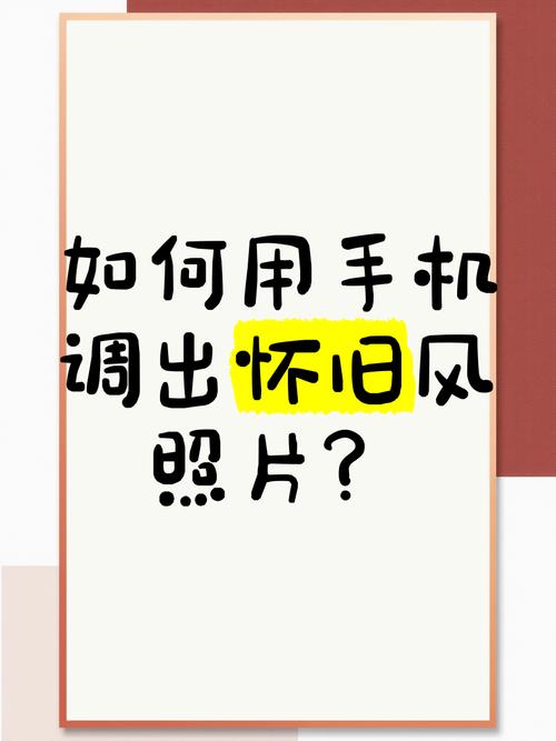 用手机翻拍旧照片的最佳方法图2