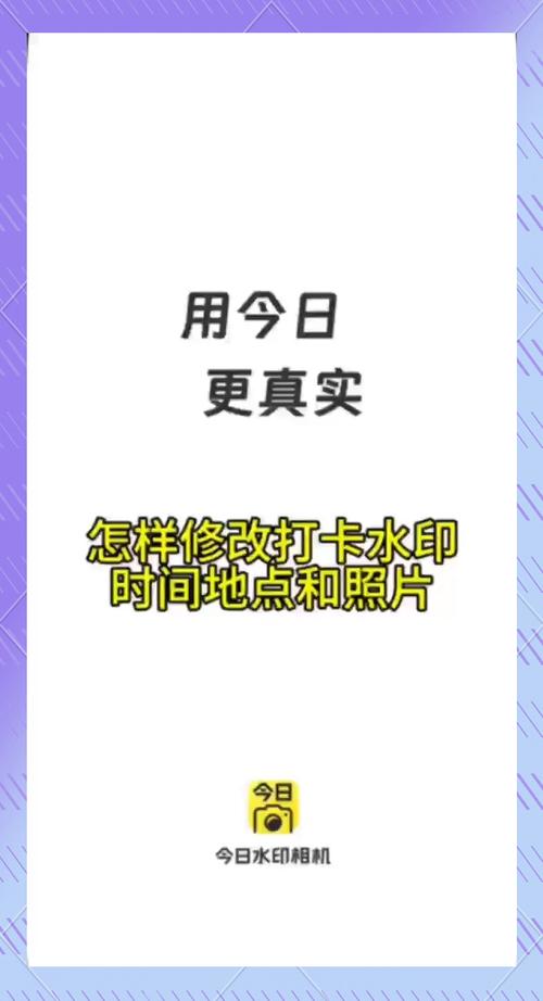 今日水印相机怎么改时间地点