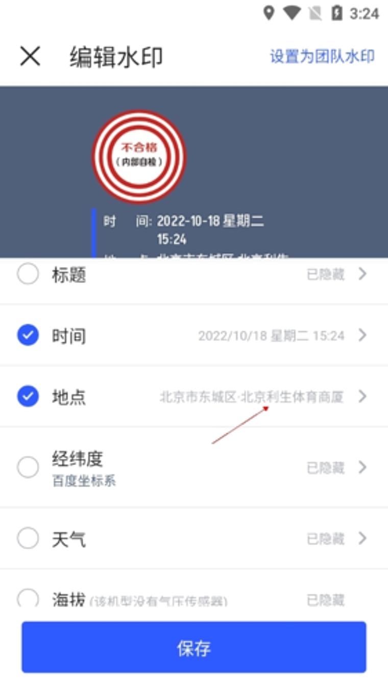 马克水印相机怎么在另一个城市改定位