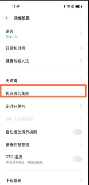 oppo手机美颜功能在哪里设置