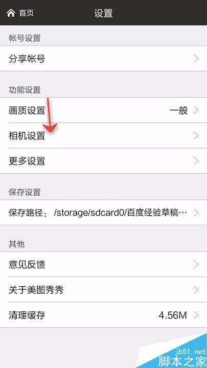 手机拍照怎样调美颜图1