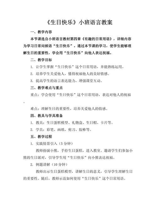 小班社会生日快乐教案