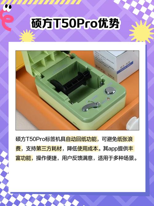 硕方t50标签机怎么连接手机