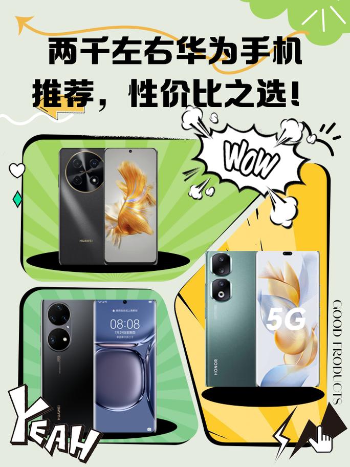 华为旗下的3000-4000元的手机哪一款性价比最高?