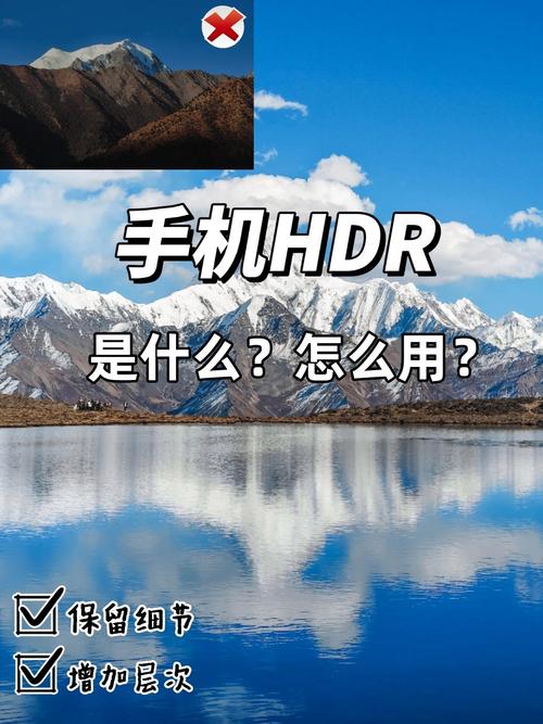手机拍照里的HDR是什么意思