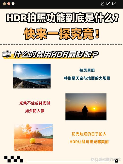 手机拍照里的hdr模式是什么意思