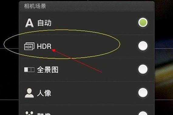 hdr是什么功能?