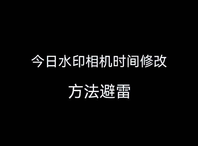 今日水印相机怎么关闭轨迹
