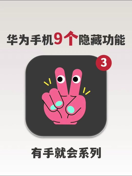 华为手机上面的手势拍照怎么用,