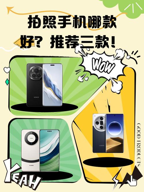 现在最好的照相手机