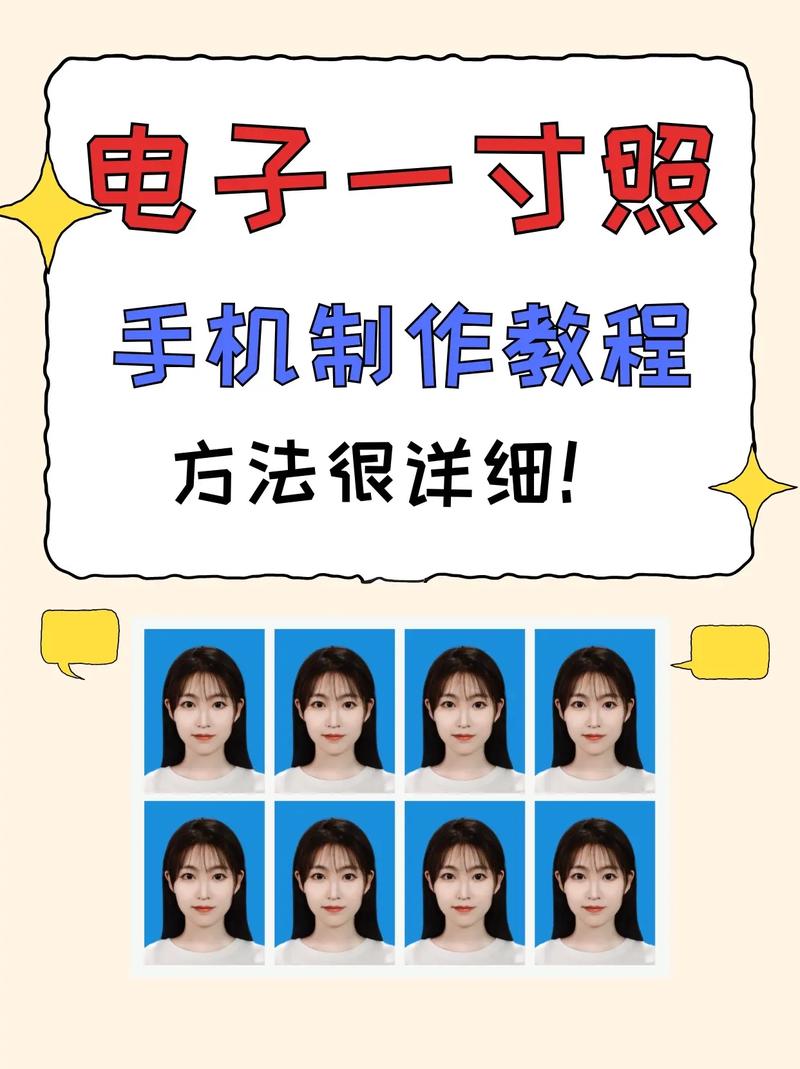 手机拍的照片怎么弄成电子版一寸照片