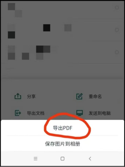 微信怎么扫描图片成pdf