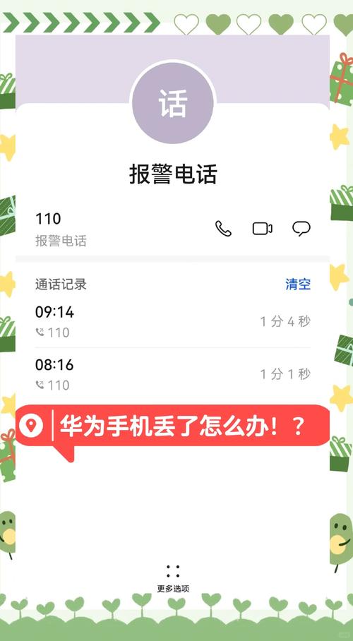 华为手机丢失被关机如何定位找回