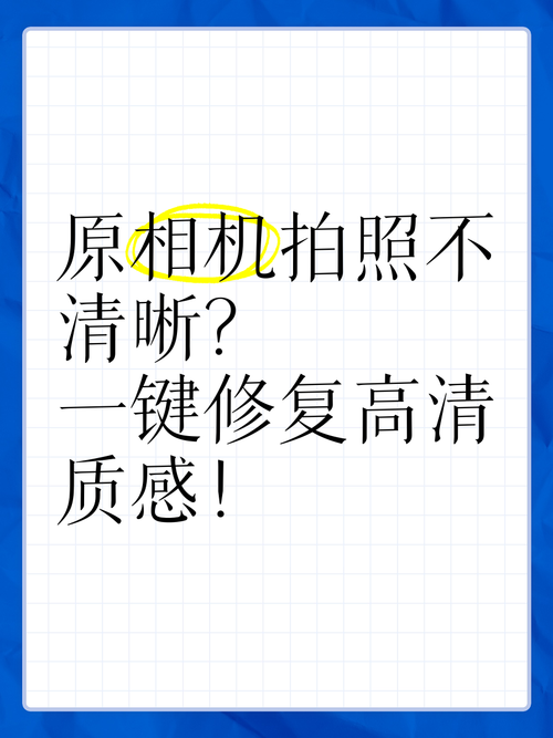 手机原相机拍照