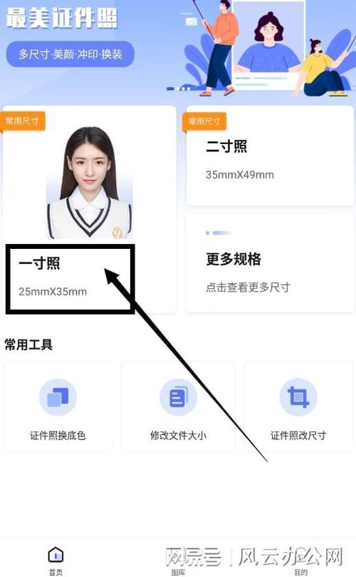 怎么用手机免费制作一寸照片