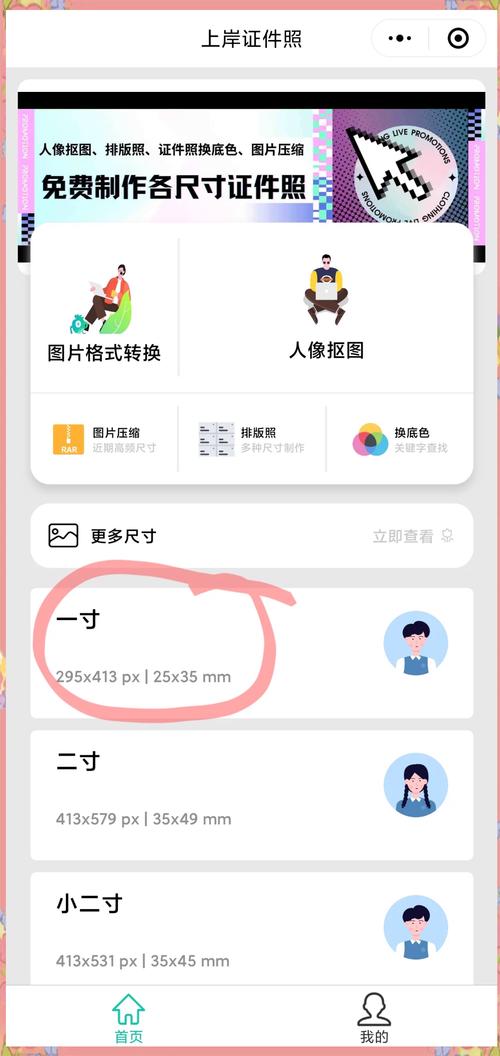怎么用手机裁剪一寸照片呢?