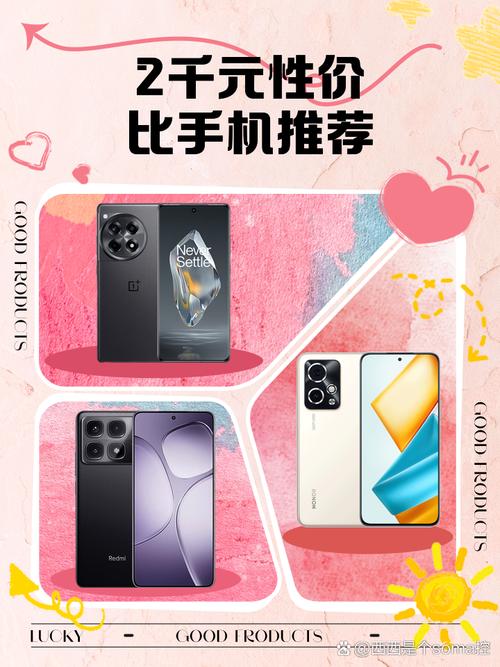 2千元左右性价比高的手机