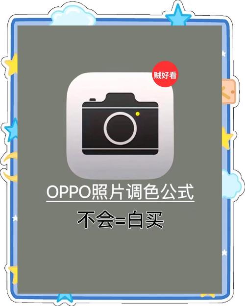 oppo手机拍照不好看,该怎么调整?