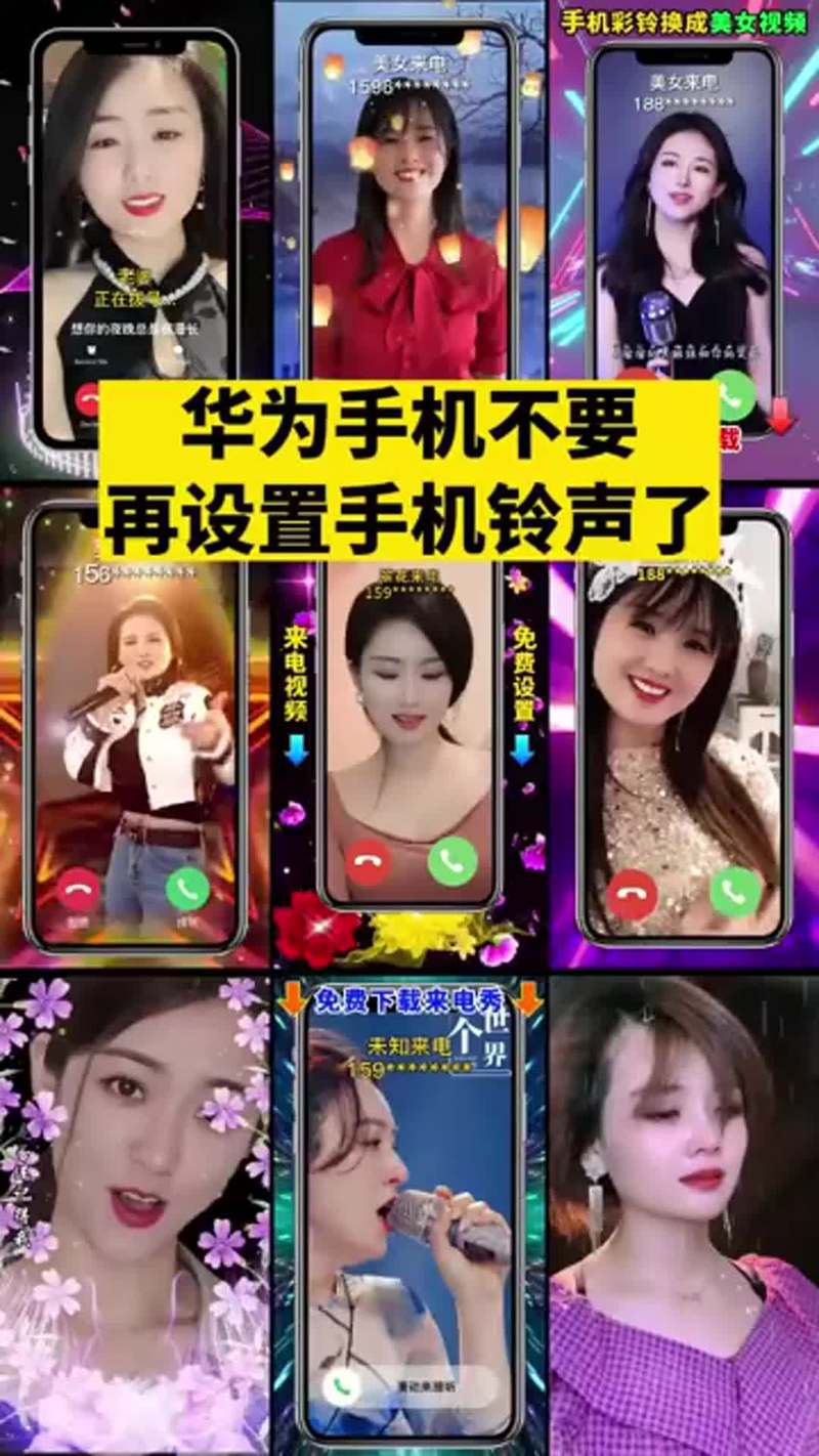 视频来电秀怎么设置