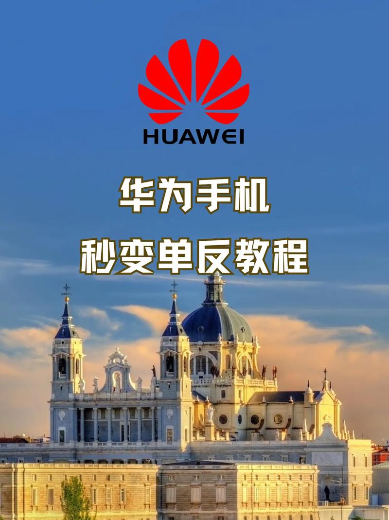 华为手机拍照技术教程视频